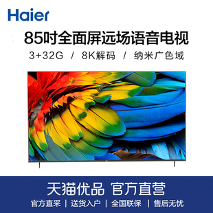 Haier/海尔 85R5 海尔电视