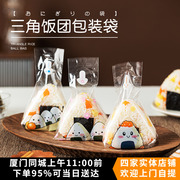 日式三角饭团包装袋子可爱卡通海苔，寿司打包袋自制野餐，紫菜包饭袋(包饭袋)