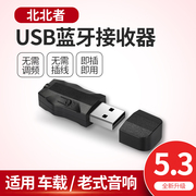 车载蓝牙接收器无损音质usb，立体声5.3老式功放，音响箱蓝牙模块通用