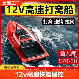 鱼儿郎12v打窝船快艇遥控船伏钓鱼专用拉网下网拖钩送饵自动脱钩