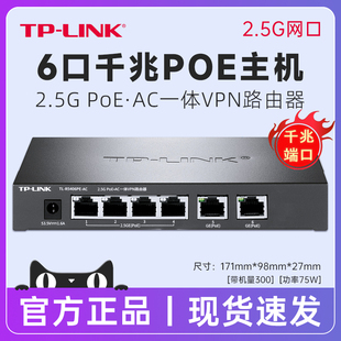 tplink POE路由器一体化内置AC管理一体机带供电交换机千兆口家用上网行为管理功能企业级办公商用弱电箱组网