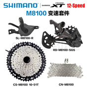 禧玛诺/SHIMANO DEORE M8100 12速山地自行车变速套件变速器