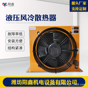 数控机床油箱降温风扇 液压降温散热器 带风扇风罩液压油冷却器