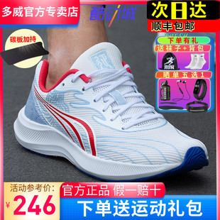 多威征途2代二代跑步鞋跑鞋，男马拉松训练女专业碳板运动鞋mr32203