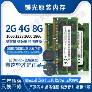 镁光 8G 4G 2G  DDR3 3L 1066 1333 1600 1866 1867 笔记本内存条