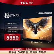 TCL雷鸟 鹏7 Max 85英寸4K144Hz高刷高清智能网络平板液晶 电视机