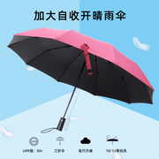 雨沐琳雨伞全自动 折叠晴雨两用 男士简约 防紫外线晴雨两用伞
