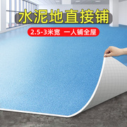 2.5米宽仿大理石地板革水泥地，直接铺家用加厚耐磨3米pvc塑胶垫贴