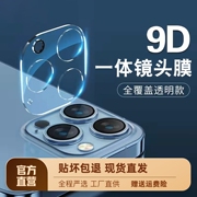 适用于苹果14镜头膜iphone13promax后摄像头保护膜，14plus全包保护12手机镜头，钢化膜13贴mini全覆盖11透明背膜