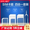 sim卡套适用于iphone苹果6plus5s卡托中卡小米华为还原老人机卡槽xr安卓，手机卡套小卡转大卡送取卡针安装