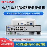 tplink监控录像机poe网络硬盘4816324864路摄像头手机app，远程无线监控视频存储主机家用商用nvr高清4k
