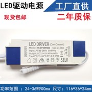 驱动电源平板灯镇流器外置30W36W700W900ma隔离无频闪面板灯 LED