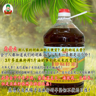 甘肃会宁特产纯胡麻油非香泰乐亚麻籽油食用油YMZY热榨初榨5L