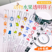 日本aoba透明筷子高档家用儿童防滑筷高颜值动物，树脂筷个人可爱