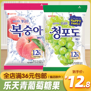 韩国进口乐天青葡萄硬糖153g 水果糖水蜜桃糖果聚会休闲小零食