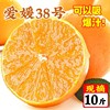 四川爱媛38号果冻橙10斤新鲜橙子应当季水果柑橘蜜桔大果整箱