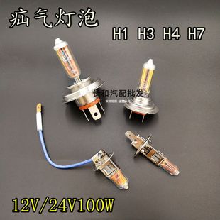 （2支）汽车灯泡超劲光远光近光雾灯超亮H1H3H4H7充氙气灯12V24V