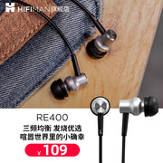 HIFIMAN海菲曼RE400入耳式耳机有线发烧音乐手机线控通话耳塞耳麦