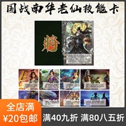 2Play桌游店三国武将杀国战南华老仙专属技能仙授言政活气