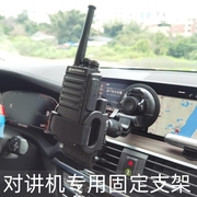 汽车对讲机专用固定支架托架车载吸盘式gps导航仪支撑手机通用