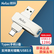 Netac朗科手机U盘128G电脑两用USB3.0双接口type-c定制LOGO刻字