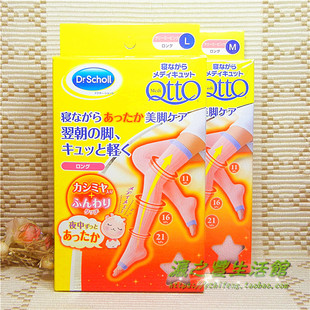 日本爽健qtto.scholl阶段舒缓塑型，去水肿美腿，瘦腿睡眠袜粉色加厚