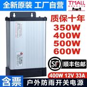 明纬FY-400-12V33A户外防雨LED发光字招牌开关电源5直流24v变压器