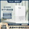 爱快(ikuai)ik-q3000wifi6无线路由器光纤家用企业，双频大户型千兆，ax3000高速穿墙mesh组网全屋wifi覆盖ap游戏