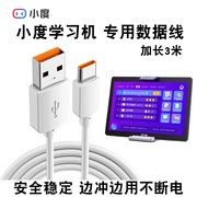 小度s12s16s20智能学习平板电脑m10快充充电器早教机充电6a数据线，专用usb-c长充电头usb-c电源线宽头