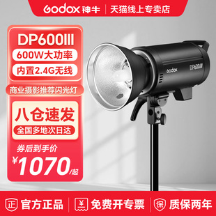 神牛影室灯DP600III三代/四代摄影闪光灯600w拍照拍摄800W 1000W室内影棚摄影灯人像静物拍摄三灯套装闪光灯