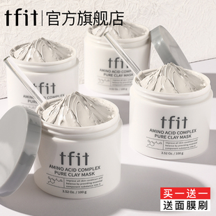 TFIT清洁泥膜面膜深层清洁毛孔去油黑头粉刺闭口涂抹式