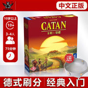 中文正版卡坦岛桌游Catan家庭亲子成人儿童休闲聚会卡牌游戏