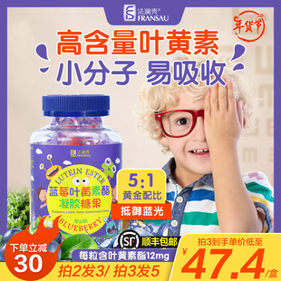 法澜秀蓝莓叶黄素酯青少年学生儿童眼睛视力非专利护眼软糖