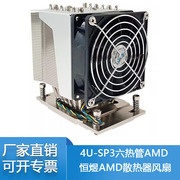 恒煜AMD散热器风扇cpu6根铜管3990X双滚珠温控PWM服务器4U超微SP3