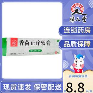 五环牌香荷止痒软膏，10g止痛止痒牙痛蚊虫叮咬晕车晕船感冒风湿痛