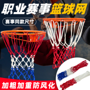 篮球网专业比赛专用篮筐网兜便携式加粗标准蓝球框网儿童投篮筐网