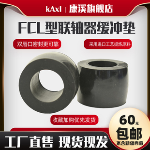 FCL联轴器橡胶缓冲垫弹性套牛筋聚氨酯柱销减震套垫圈防震5号