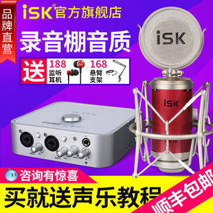 ISK RM16电容麦克风 小奶瓶YY主播声卡套装电脑手机K歌录音话筒