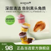 skinfood思亲肤黑糖清洁面膜，非泥膜深层清洁毛孔去角质黑头暗沉