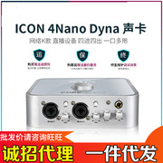 美国艾肯icon4nanodyna手机直播外置声卡陌陌快手，k歌电容麦套装