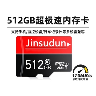 高速内存卡256g行车记录仪128g监控摄像头相机sd卡512g存储卡手机