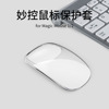 适用于苹果妙控鼠标保护套Apple Magic Mouse1/2代硅胶保护壳软套透明简约无线鼠标收纳包盒防滑防摔防刮防尘