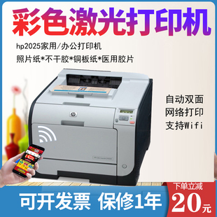 hp惠普2025451彩色不干胶，标签打印机铜版纸胶片，a4彩色激光打印机