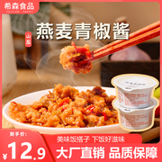 希森燕麦青椒酱辣椒拌菜拌面下饭酱即食佐料拌饭酱下饭菜蘸料杯装