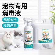 次氯酸宠物消毒液杀菌喷雾猫咪专用除臭剂猫癣猫瘟猫藓环境消毒水