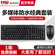双飞燕有线键盘鼠标套装台式机办公家用游戏USB键鼠PS套装KK-5520