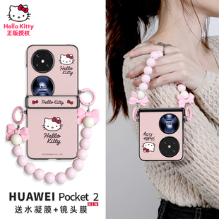 HelloKitty正版适用华为pocket2手机壳折叠pocket 2外壳三丽鸥丝巾挂绳pocketS2折叠屏保护套小羊皮可爱