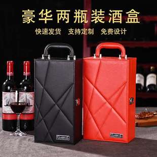 红酒包装礼盒双支装红酒皮盒手提葡萄酒，皮箱红酒白酒盒子