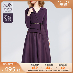 思朵妮大码女装收腰系带紫色连衣裙春秋高端精致气质中长裙