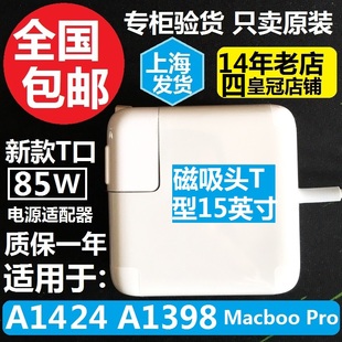 a1398苹果15寸电脑a1424电源适配器85w充电线macbookpro